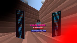 РАЗЬ*Б ДУЭЛИЙ STORMHVH || UNDERRITE FREE 1.1