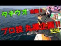【太刀魚テンヤ】タチウオマニアのテクニック公開！【釣り初心者】【テンヤタチウオ】