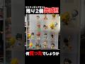 大満足!ミニフィギュアセット完成! #shorts #ドラゴンボール #フィギュア #dragonball #一番くじ #shfiguarts #ベジータ #孫悟空