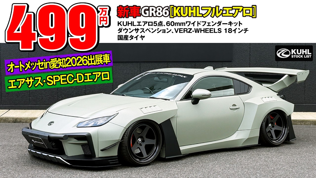 New GR86] For Sale! Exhibited at Auto Messe in Aichi 2026