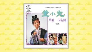 華娃〈雪中花〉封面MV｜娛樂唱片