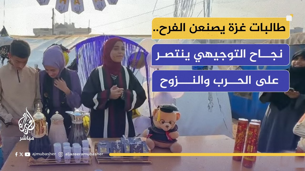 غزة تتحدى الحرب.. طالبات نازحات يحققن معدلات عالية وسط الخيام والمعاناة