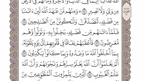 الربع الرابع من الحزب ٢٠ من القرآن الكريم - الشيخ محمد أيوب رحمه الله