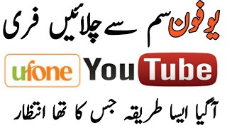 Ufone free internet 100%working new trick 2018 screenshot 5