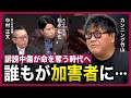誹謗中傷が命を奪う時代へ 誰もが加害者に…【あいの会×カンニング竹山対談】