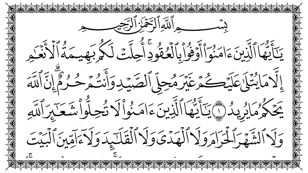 سورة المائدة 5  Al-Maaida   مكتوبة بصوت القارئ سعد الغامدي وجودة فائقة 4K Ultra HD