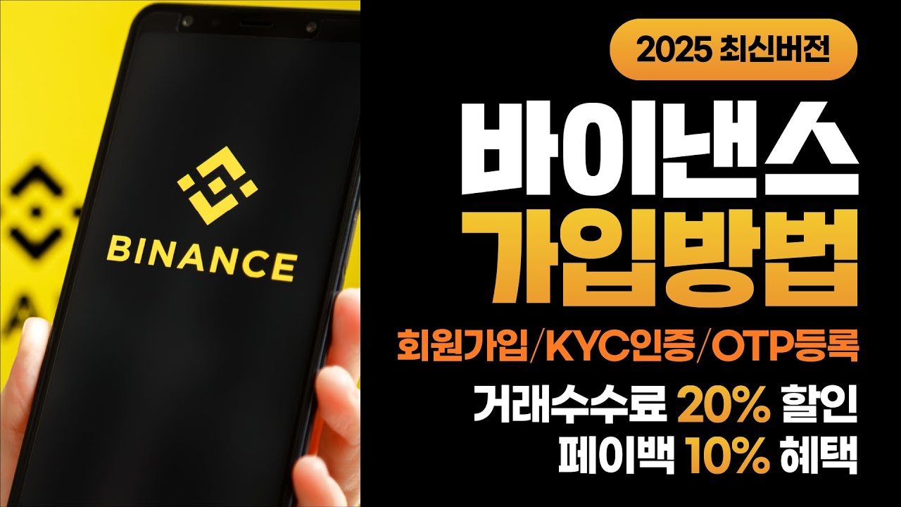 바이낸스 가입방법 | 초보자도 쉽게 따라할 수 있는 바이낸스 회원가입 | 한국 유일 수수료 30% 할인 혜택과 함께 바이낸스 시작하기  | Katongole Jamil