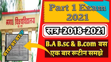 Magadh University BA/Bsc/Bcom/Part 1Exam Routine 2021 समझे बस एक बार में|MU Part 1Exam Routine 2021