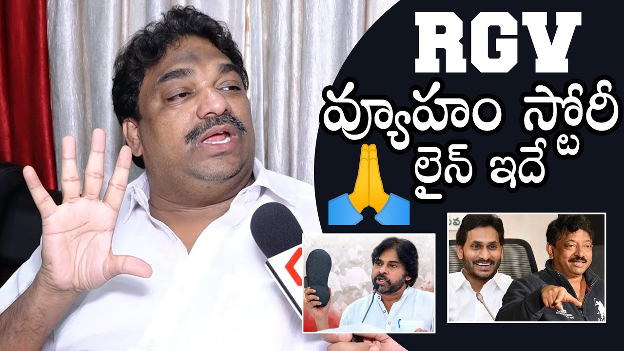 Producer Natti Kumar Reveals RGV's New Movie Vyuham Story Line | Based On True Incidents | DC