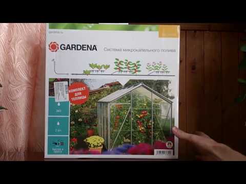Комплект для микрокапельного полива в теплице Gardena 01373 Комплект для микрокапельного полива в теплице Gardena 01373