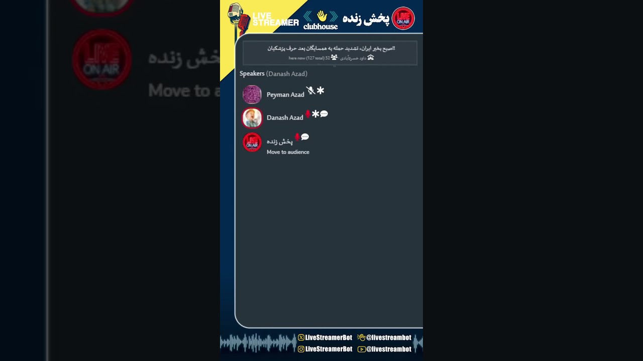 !!صبح بخیر ایران، تشدید حمله به همسایگان بعد حرف پزشکیان - پیمان آزاد - [داود خسروآبادی]