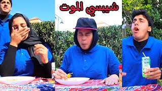 لو تقدر تاكل احر شيبسي 🔥 هتكسب ال1000$ بكاء من الفريق بسبب الحار 🌶