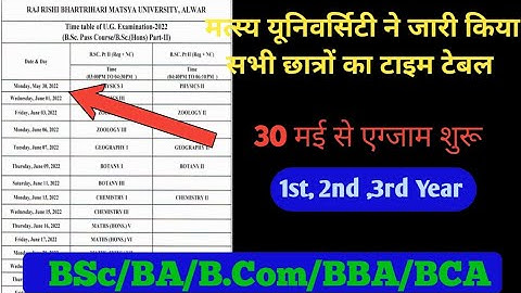 Matsya University Exam Time Table 2022 Declared | Rrbmu Exam Time table 2022 ।। Ba,Bsc,Bcom,Bba,Bca