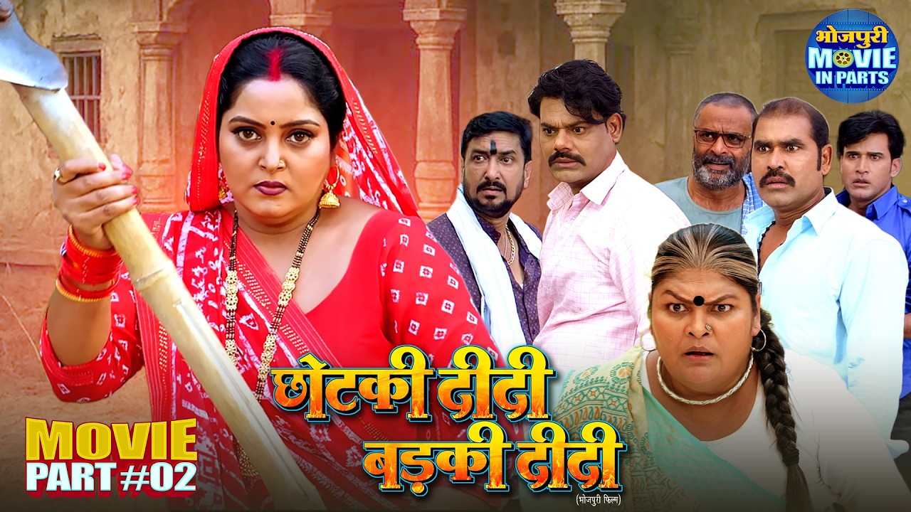 Chhotki Didi Badki Didi Movie Part-2 | Anjana Singh, Yamini Singh | Emotional Family Drama