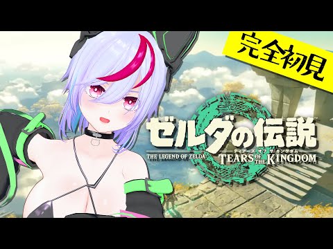 今更やる初見ティアキン #06【ゼルダの伝説 ティアーズ オブ ザ キングダム】