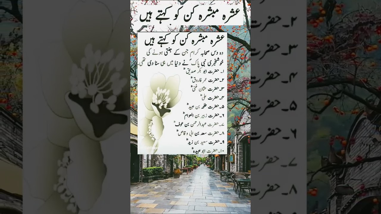 ashra mubashra sahaba ten  