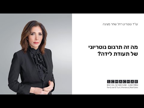 תרגום נוטריוני לאנגלית הדרכה מוגש לציבור על ידי שירותי נוטריון בקריית אונו- 050-6914314