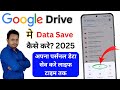 GOOGLE DRIVE मे PHOTO VIDEO कैसे SAVE करे 2025 | How To Save Data in Google Drive from Mobile