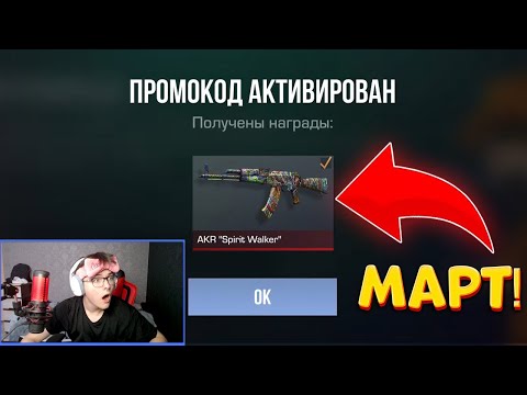 2024 МАРТ! БЕСКОНЕЧНЫЕ ПРОМОКОДЫ В STANDOFF 2 0.28.0! РАБОЧИЕ ПРОМОКОДЫ НА НОЖ В СТАНДОФФ 2
