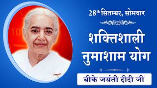 LIVE: नुमाशाम का योग | Evening Meditation  COMMENTARY के साथ | BK Jayanti Didi Ji | 28 Sept 2026