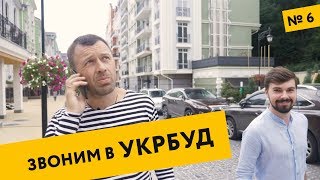 Где жить в Киеве? | Андрей Онистрат о Воздвиженке | Звоним в Укрбуд