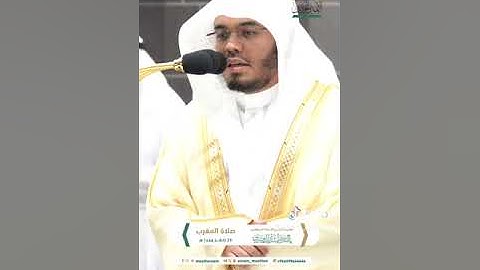 تلاوة فضيلة الشيخ أ.د.#ياسر_الدوسري من صلاة  المغرب 29 صفر 1446هـ.