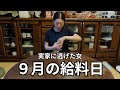 【再就職】はじめての給料日。仕事終わりに焼肉を食べる。
