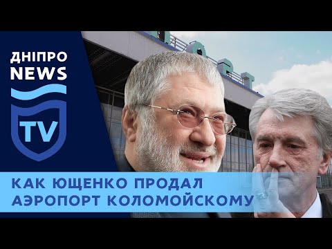 Днепрянам можно вернуть аэропорт одним решением СНБО