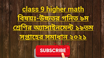 Class 9 Higher Math Assignment/19th Week Assignment Solution/৯ম শ্রেণির উচ্চতর গনিত ১৯তম সপ্তাহের