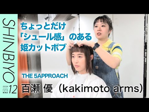 2021 新美容 SHINBIYO ブリーチデザイン継続メソッド SHINBIYO 2024年9月号