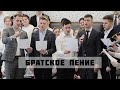 БОЖИЙ ЧЕЛОВЕК (пение) | Рукоположение в Церкви г.Новосибирска