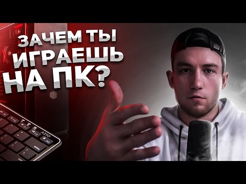 Видео: ПЕРЕХОДИ с ПК на PS5!!! ПК это худшее устройство для игр в 2024