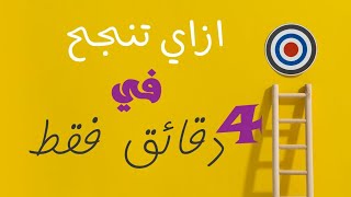 كلام مهم | طريق النجاح بيبدأ بهدف | اجيال الاندلس