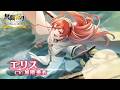 『無職転生 〜異世界行ったら本気だす〜 クロニクル・オブ・エコーズ』キャラクターPV：エリス・ボレアス・グレイラット(CV:加隈亜衣)【クロエコ】