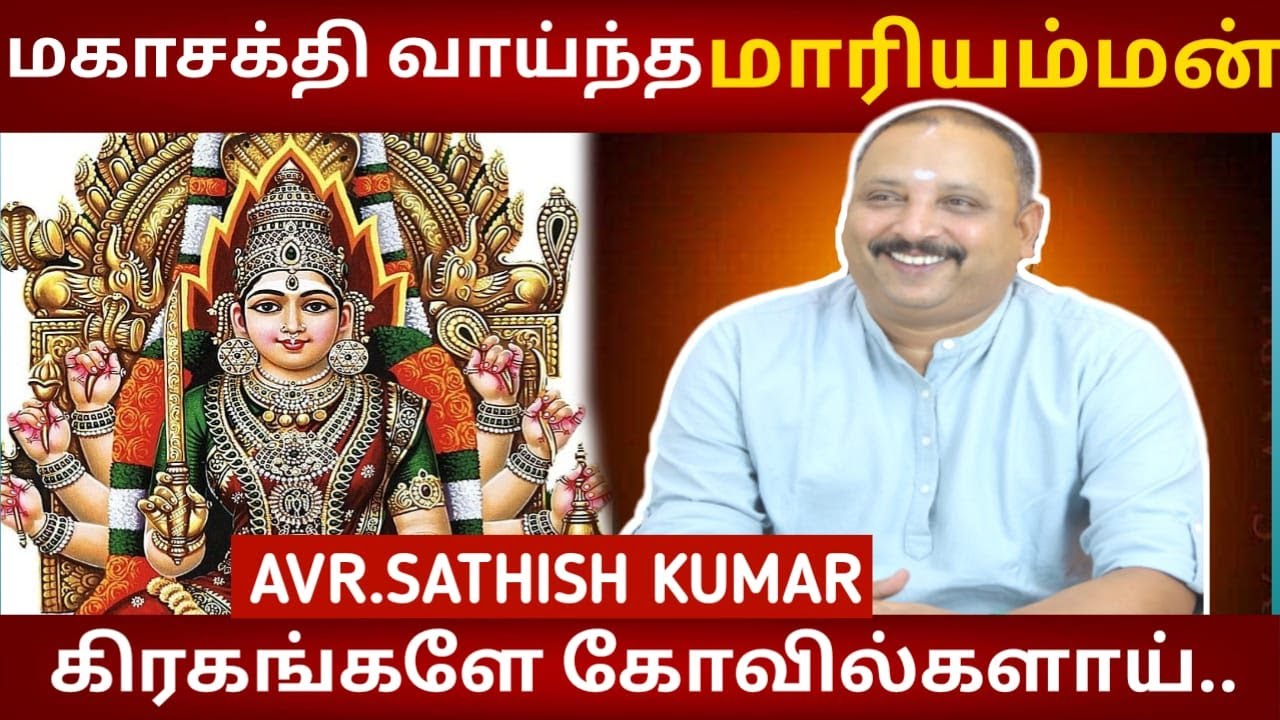 கவலைகளை போக்கும் அதிசய கோவில் | Astrology in Tamil | Thiruverkadu Devi Karumariamman Temple