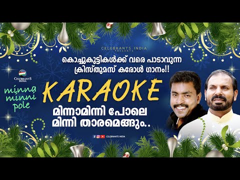 MINNAMINNI POLE Karaoke | Christmas | Super Hit Christmas Song | Fr Shaji Thumpechirayil