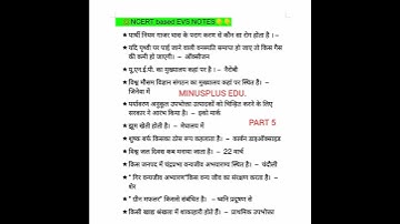 #NCERT EVS NOTES 5#utet #upssscpet #ctet #tgtpgtexam #dsssb#uptet  #generalknowledge #btet #gk #reet