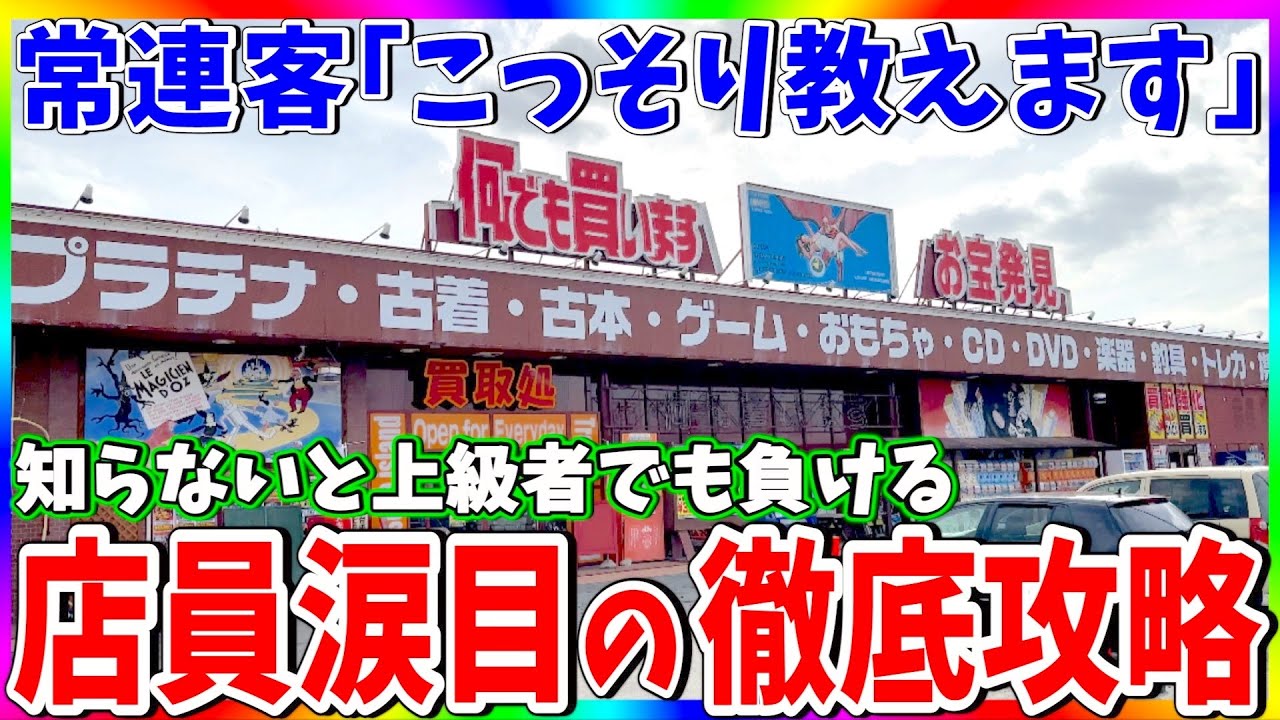 設定変更クラスの技】常連客しか知らない店員涙目の攻略で無双したら