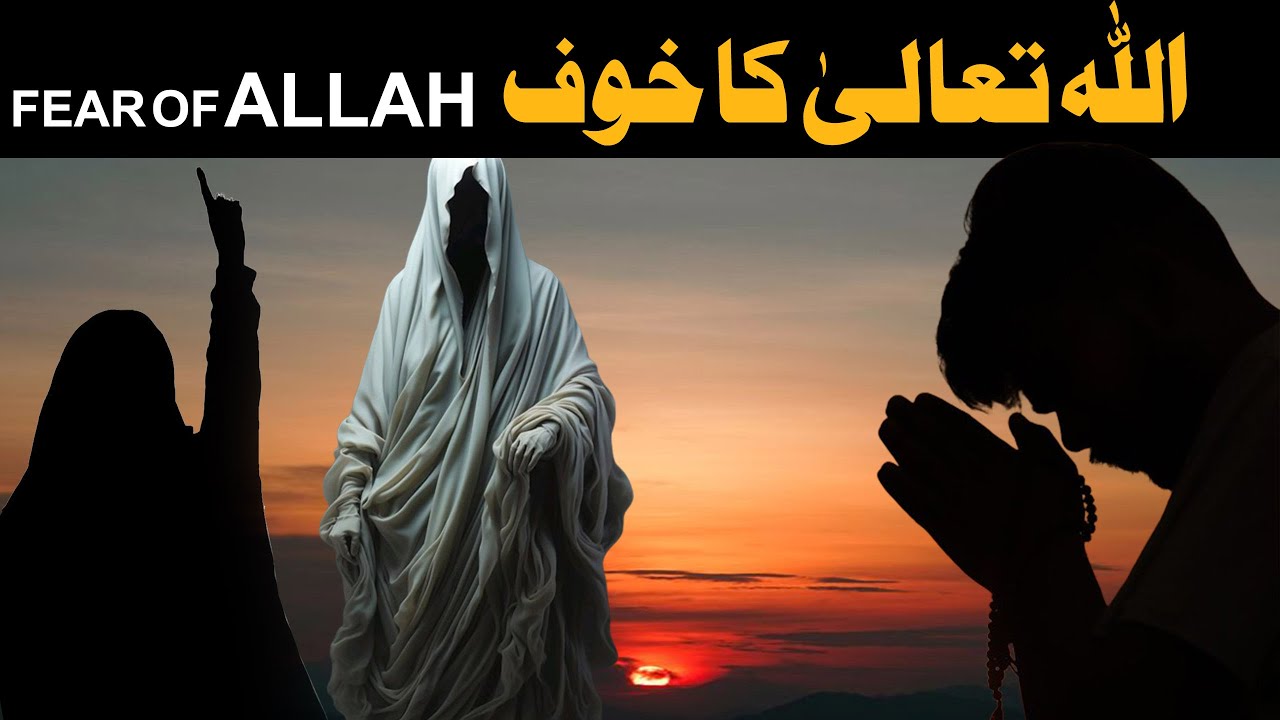 ALLAH TALA ka Khaof Fear of ALLAH Urdu Quotes Glossy islam YouTube