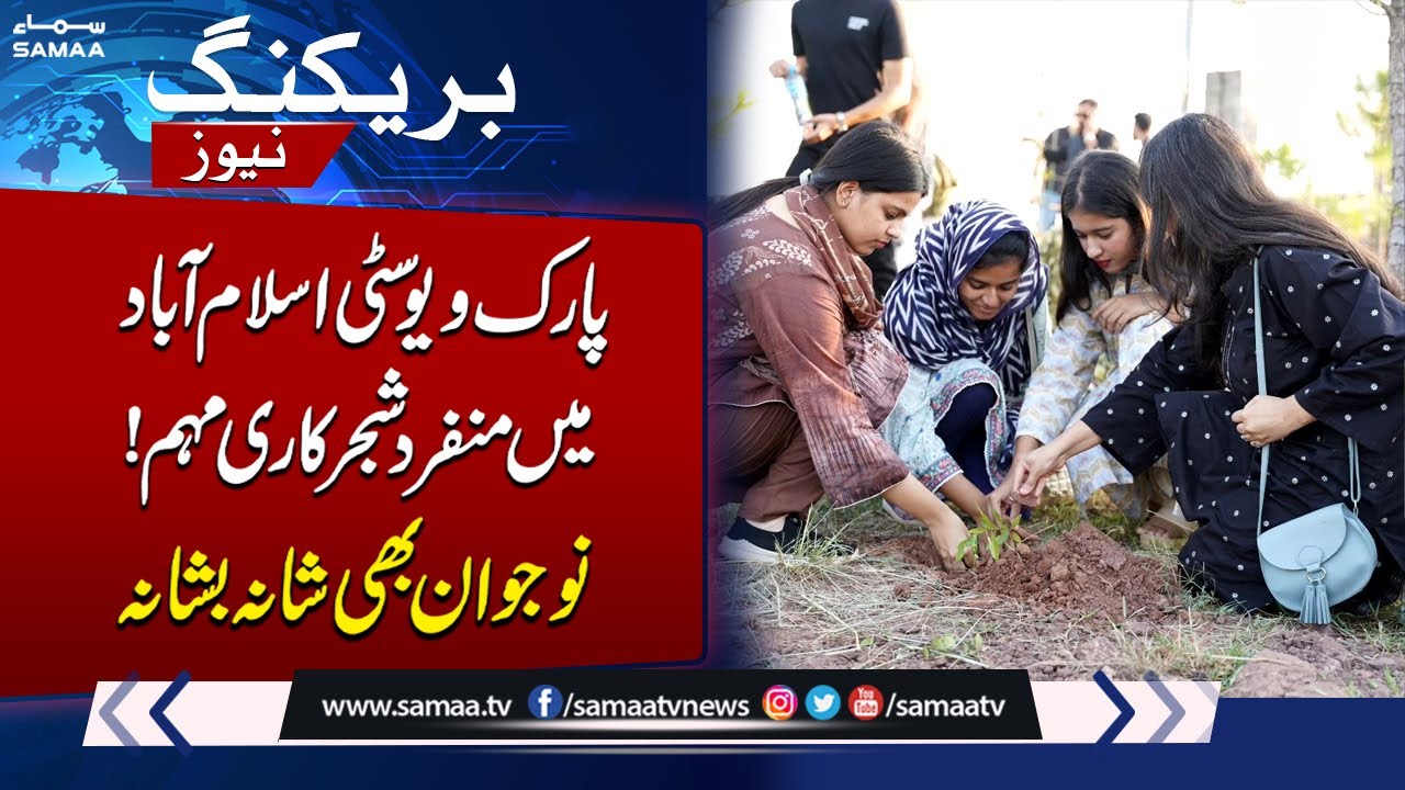 Empowering Youth Through Nature: Tree Plantation in Park View City, Islamabad | SAMAA TV