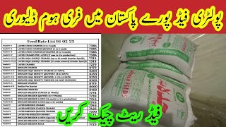 Poultry Feed All Over pakistan Free Delivery || Check Rate List screenshot 3