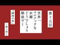 【水曜どうでしょう】世界一マニアックな藤やんうれしーによる解説ゼミ〜『闘痔の旅』第2夜〜