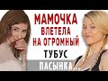 ПАСЫНОК УХМЫЛЬНУЛСЯ - ПРИЖАЛ МАМОЧКУ КРЕПЧЕ. Интересные истории из жизни. Аудио рассказ Теща Сладкая