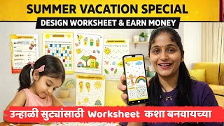 Teachers & Moms साठी Summer Activity Worksheets Business Idea | Side Income Options #worksheetmaking