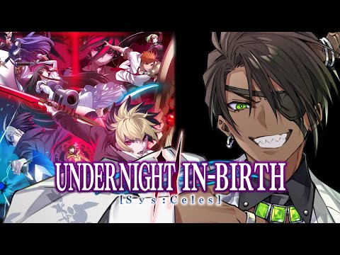 【UNDER NIGHT IN-BIRTH II Sys:Celes】ボコられても泣かない【荒咬オウガ /ホロスターズ】