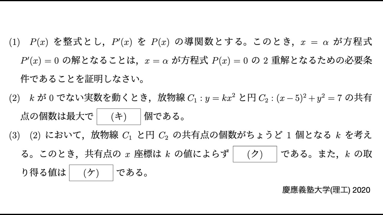 慶應義塾大学(理工) 2020】第2問 微積:法線か接線か - YouTube 慶應義塾大学(理工) 2020】第2問 微積:法線か接線か - YouTube