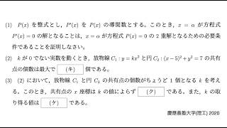 慶應義塾大学(理工) 2020】第2問 微積：気にしないで良いこともある