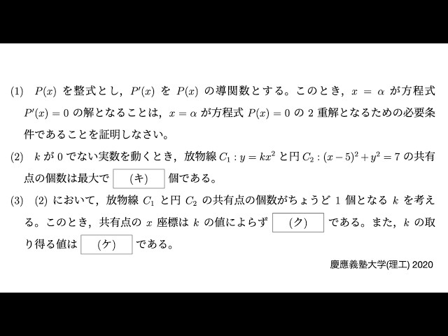 慶應義塾大学(理工) 2020】第2問 微積：法線か接線か - YouTube