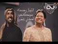 ميكس ام كلثوم الليل وسماه و حسين الجاسمي ادخلي عمري الميكس اللي كل عروسه بتدور عليه   