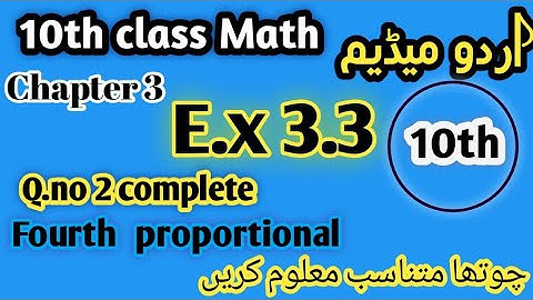 10th Class Math | Chapter 3 Exercise 3.3 Q.No 2 Find fourth proportional  | Urdu Medium Solution 